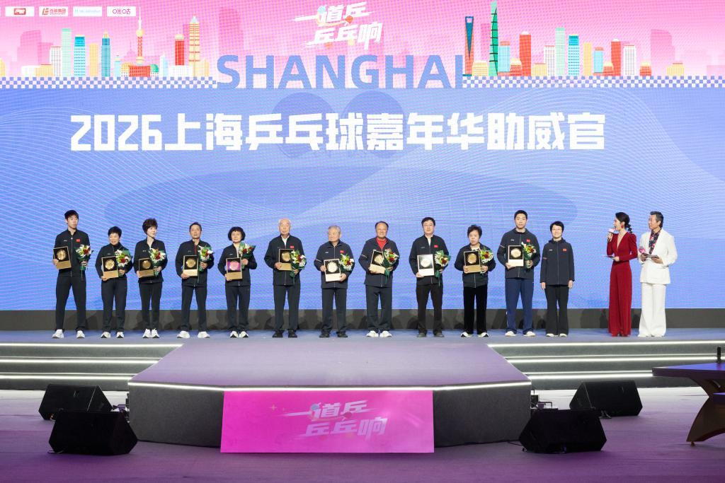 全民参与、全城联动、全季精彩!上海乒乓球嘉年华开幕